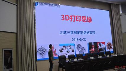 建設智慧工廠，深化兩化融合——盱眙縣企業(yè)家能力提升大講堂聚焦三維打印技術開發(fā)