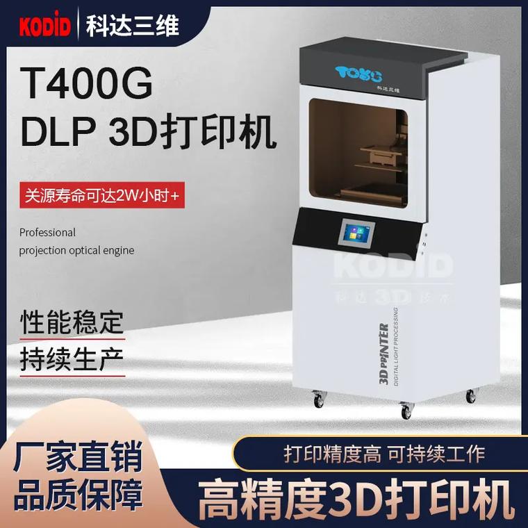 科達三維 專注3D打印技術20年，引領光固化DLP打印機多元化發展