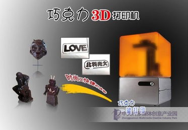 三維世界的甜蜜創(chuàng)想 北科光大自主研發(fā)巧克力3D打印一體機(jī)